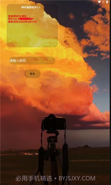 神针画质助手截图1 神针画质助手截图1