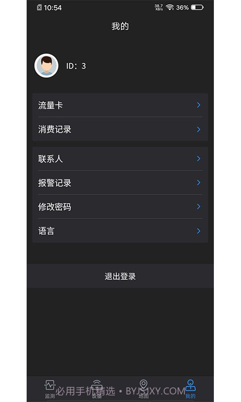 滴远物联截图5 滴远物联截图5