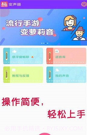 嗨玩变声器(无痕变音)V1.2 安卓最新版截图3