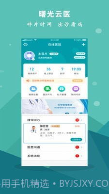 曙光云医截图1 曙光云医截图1