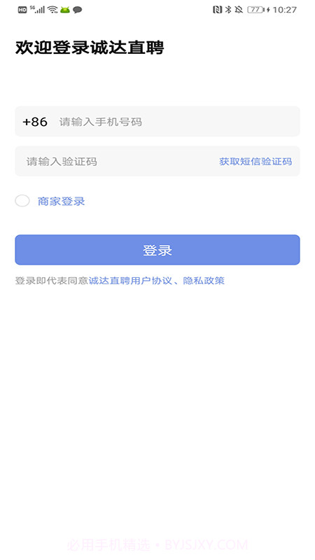 诚达直聘截图1