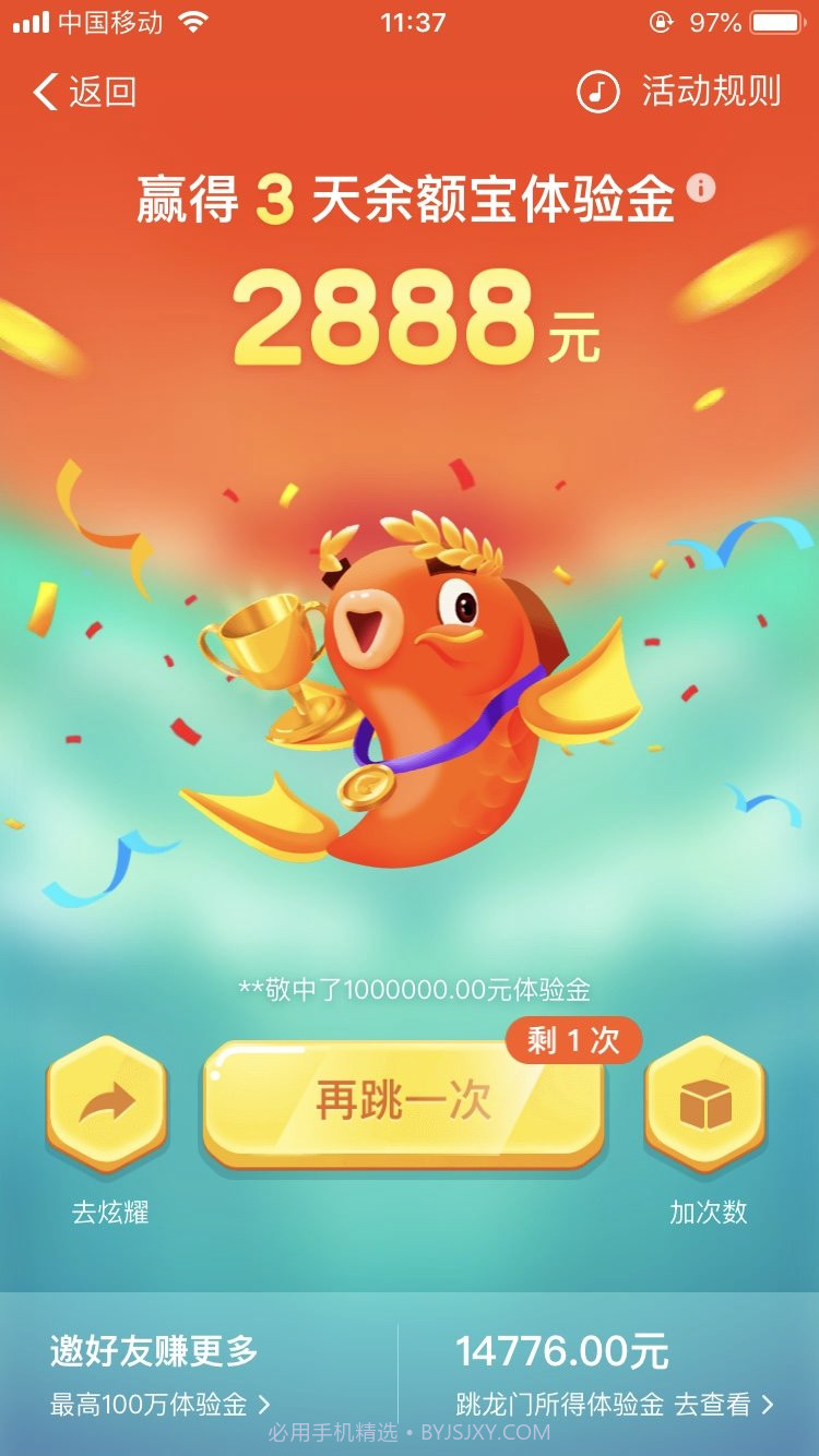 支付宝鲤鱼跳龙门截图1