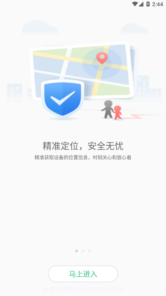安全守护截图2