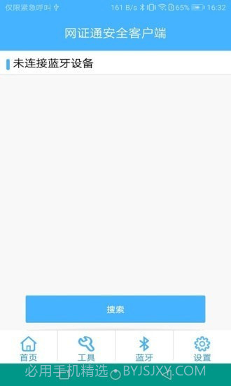 网证通安全客户端截图3