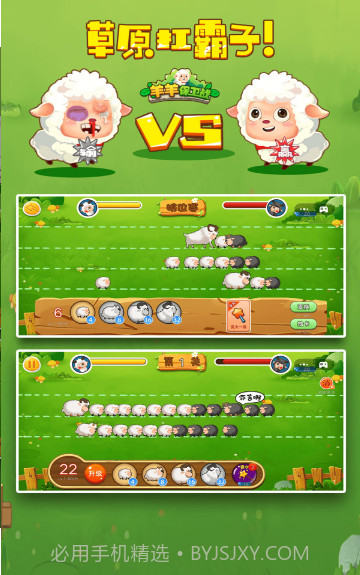 羊羊保卫战2截图2
