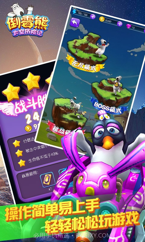 倒霉熊太空历险记官网版截图5