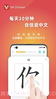 OkChinese截图1