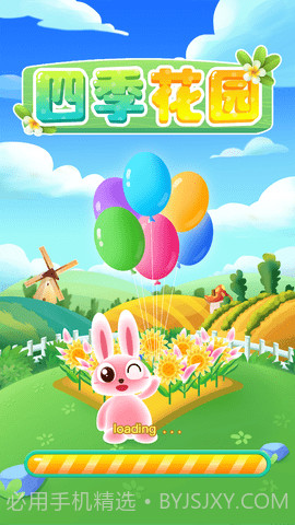 四季花园v1.0.0截图1