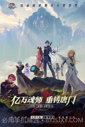 斗罗大陆h5唐门服截图3