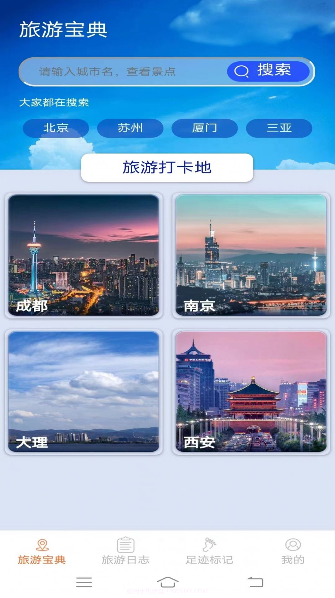 天天爱旅游截图2 天天爱旅游截图2