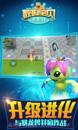 数码宝贝大作战截图1 数码宝贝大作战截图1