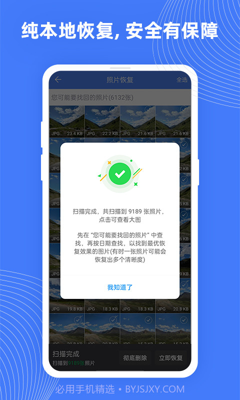 手机照片极速恢复最新版截图3 手机照片极速恢复最新版截图3