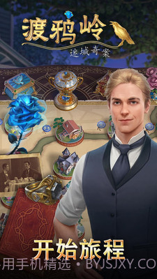 渡鸦岭迷城奇案截图5