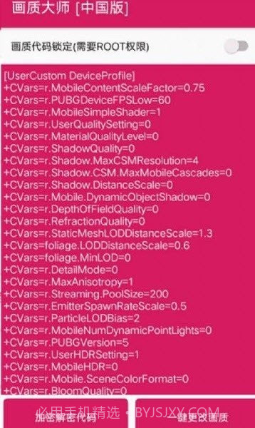 天猫画质大师截图2