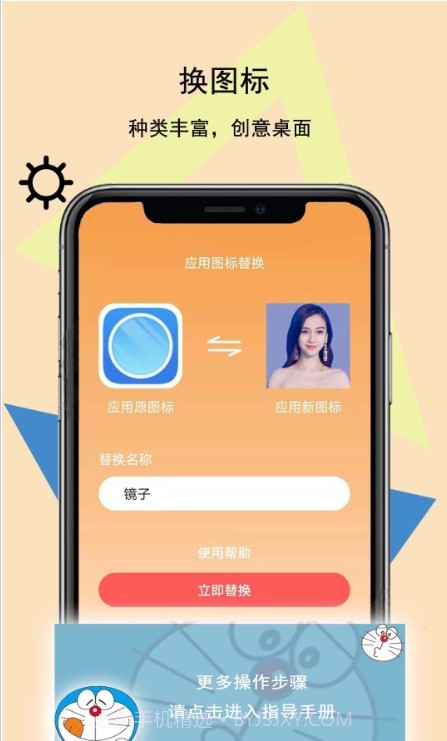 手机图标壁纸秀截图2