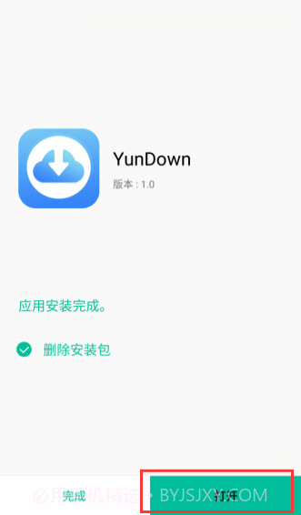 YunDown截图2 YunDown截图2