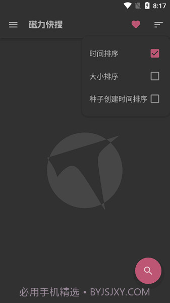 磁力快搜截图1