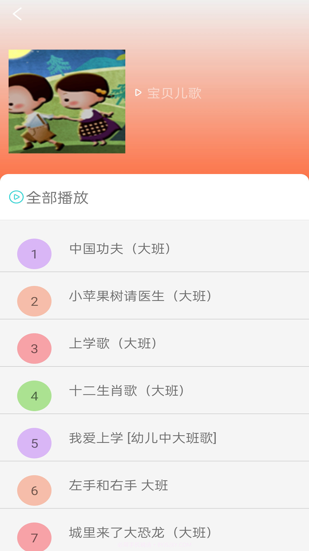 阳源免费音乐播放器截图2 阳源免费音乐播放器截图2