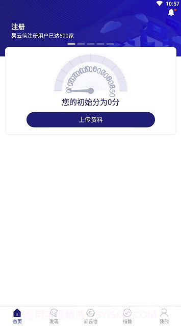 易云信(易云信风险管控)V1.1 安卓手机版截图3