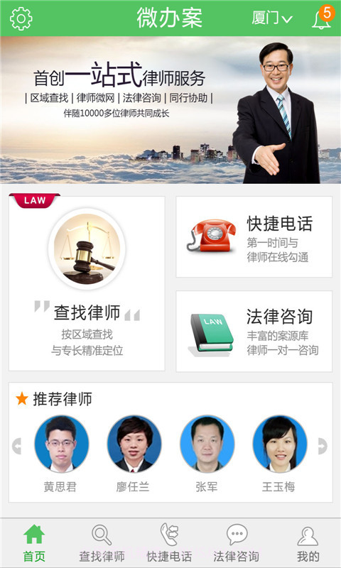 微办案截图1 微办案截图1