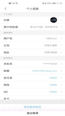 云修高手截图3 云修高手截图3