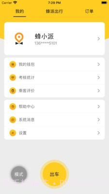 蜂派快车车主截图2 蜂派快车车主截图2