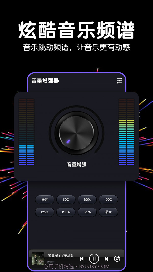 多多音量增强器截图4