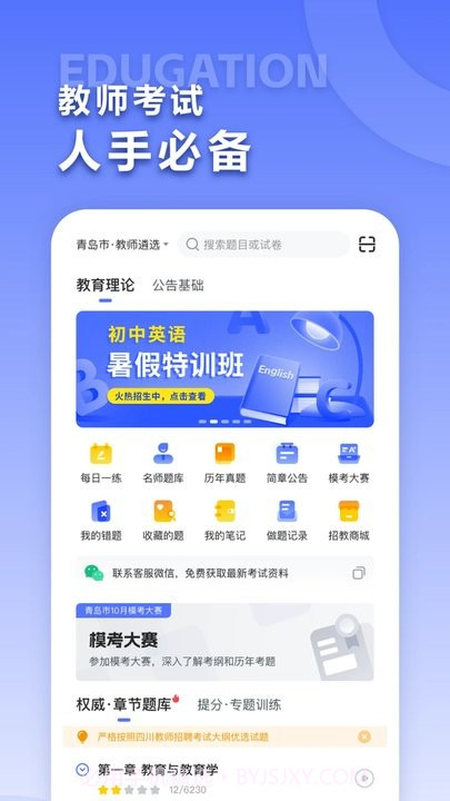 招教宝典题库截图2 招教宝典题库截图2