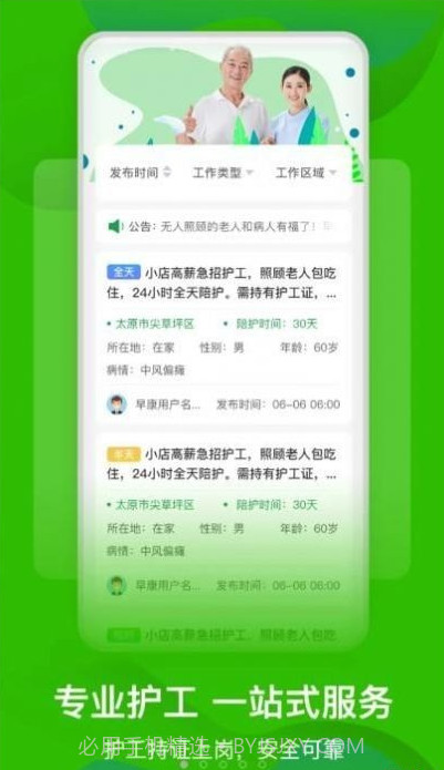 早康护工截图4