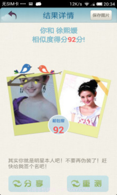 超级明星脸截图5