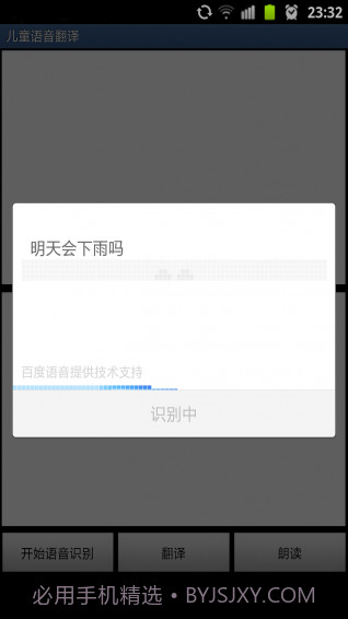 儿童语音翻译截图3