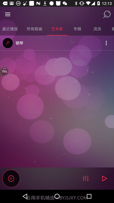 音效均衡器截图3