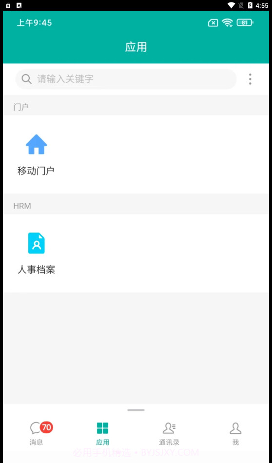 易秒办截图3 易秒办截图3