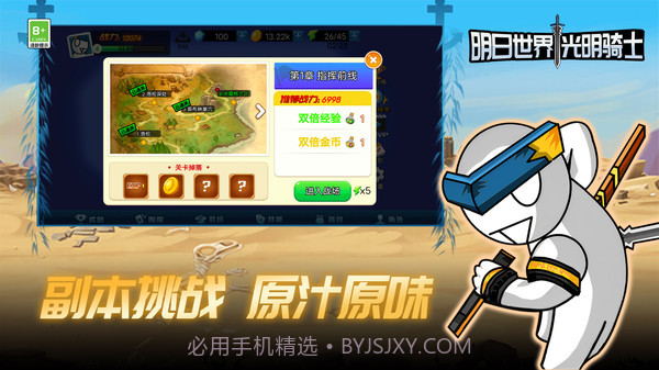 明日世界光明骑士截图4