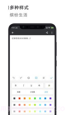 简签文档工具截图3