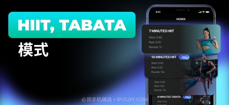 间隔HIIT计时器截图2