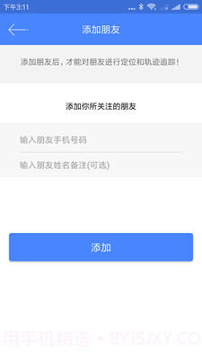 手机定位寻人v1.1截图1