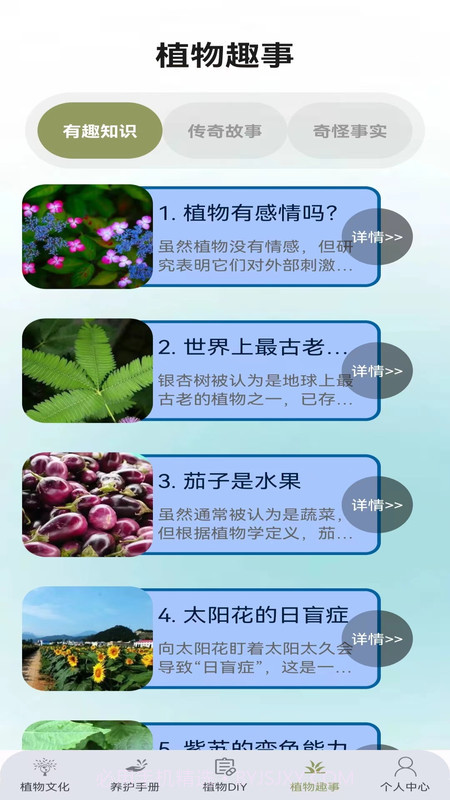 植物小伙伴截图3 植物小伙伴截图3