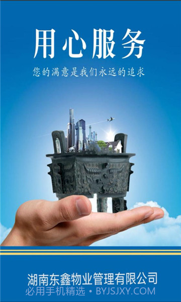 东鑫智慧服务截图1