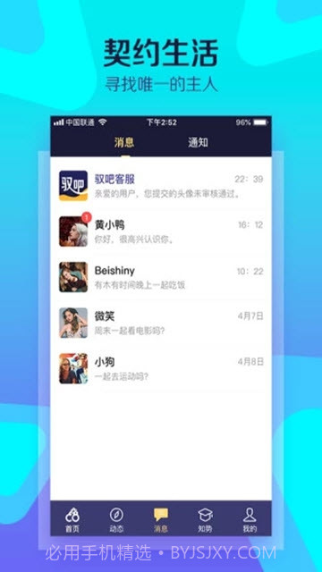 驭吧字母圈截图2