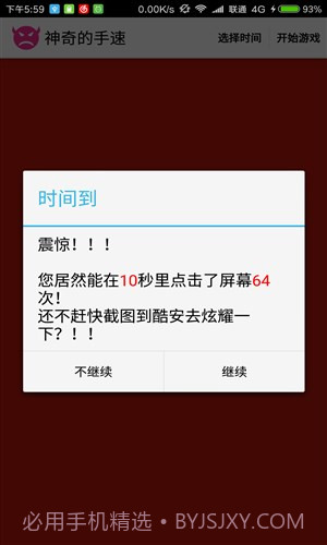 神奇的手速截图2