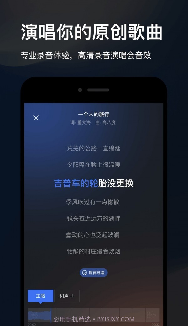 音控原创写歌截图3
