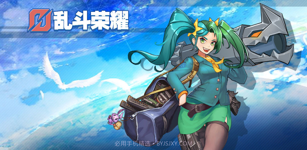 乱斗荣耀APP截图3