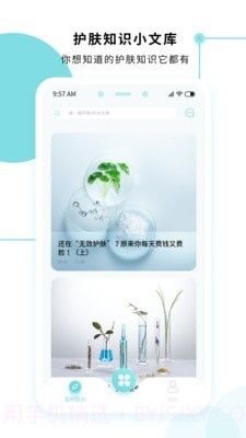 美丽肌因截图2 美丽肌因截图2