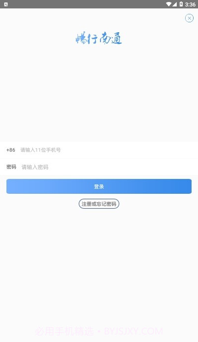 畅行南通截图1