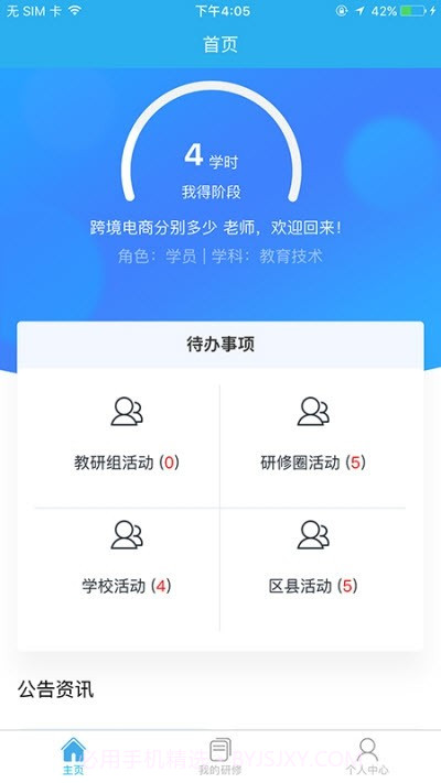 校本通截图3 校本通截图3