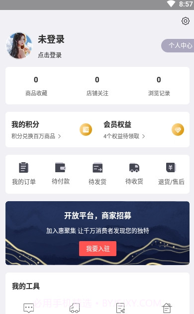 惠聚集商城截图3 惠聚集商城截图3