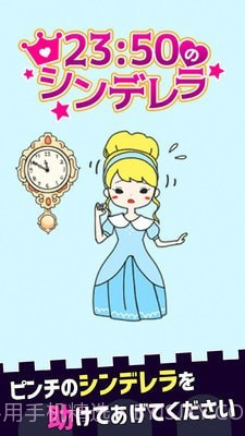 灰姑娘的逃脱截图4