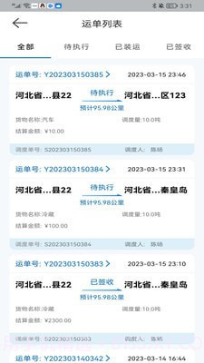 科运通截图2 科运通截图2