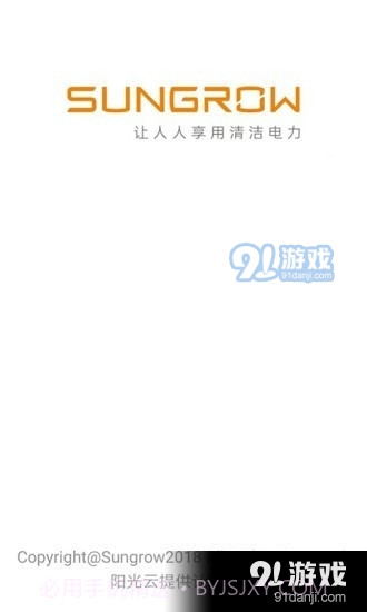 阳光电站管家官方版截图1